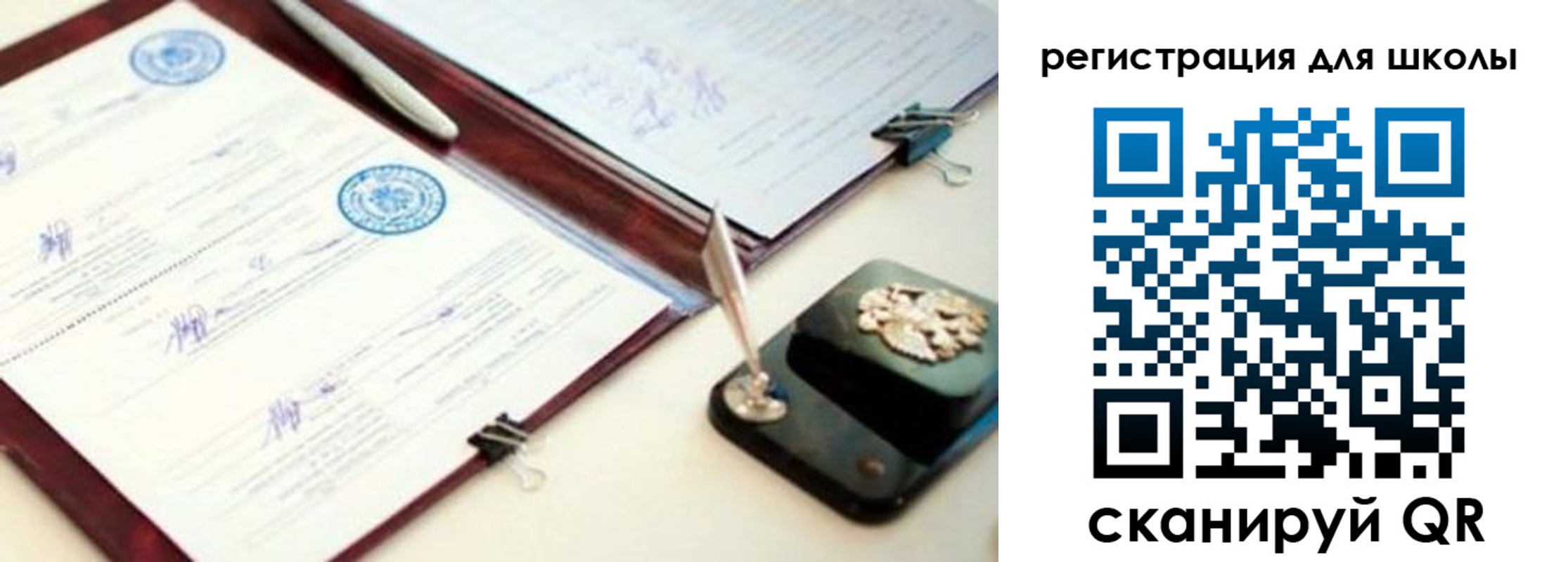 регистрация для школы в Полярном