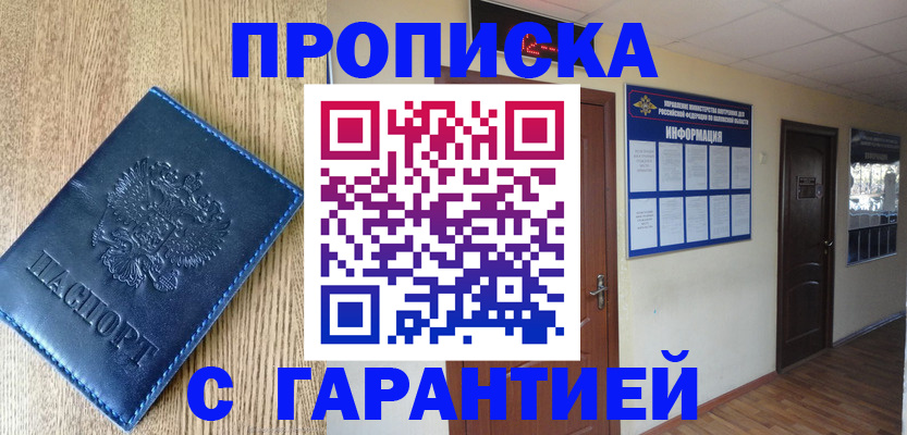 прописка для школы в Полярном