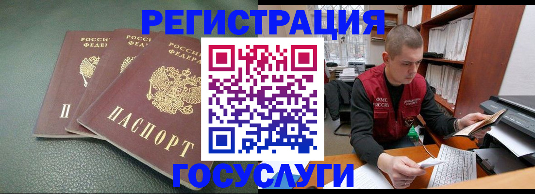 временная прописка в Полярном
